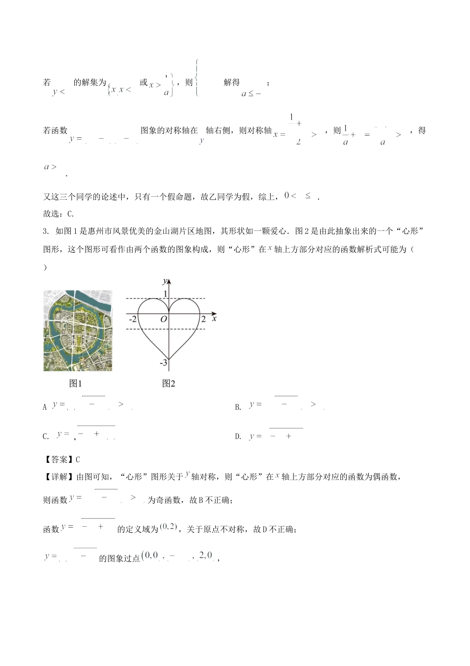 辽宁省沈文新高考研究联盟2026届高三上学期期初质量监测试题 数学 Word版含解析.docx_第2页
