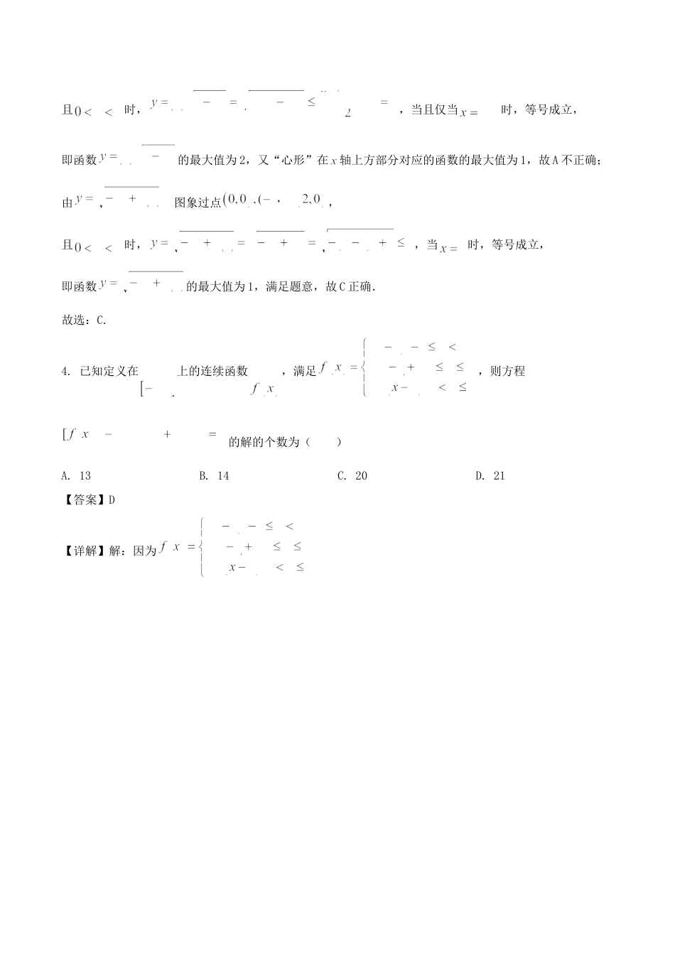 辽宁省沈文新高考研究联盟2026届高三上学期期初质量监测试题 数学 Word版含解析.docx_第3页