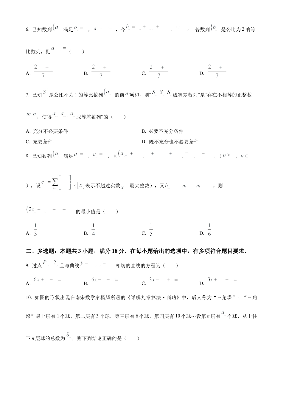 辽宁省沈阳市第一二〇中学2023-2024学年高二下学期第二次质量监测试题 数学 Word版含解析.docx_第2页