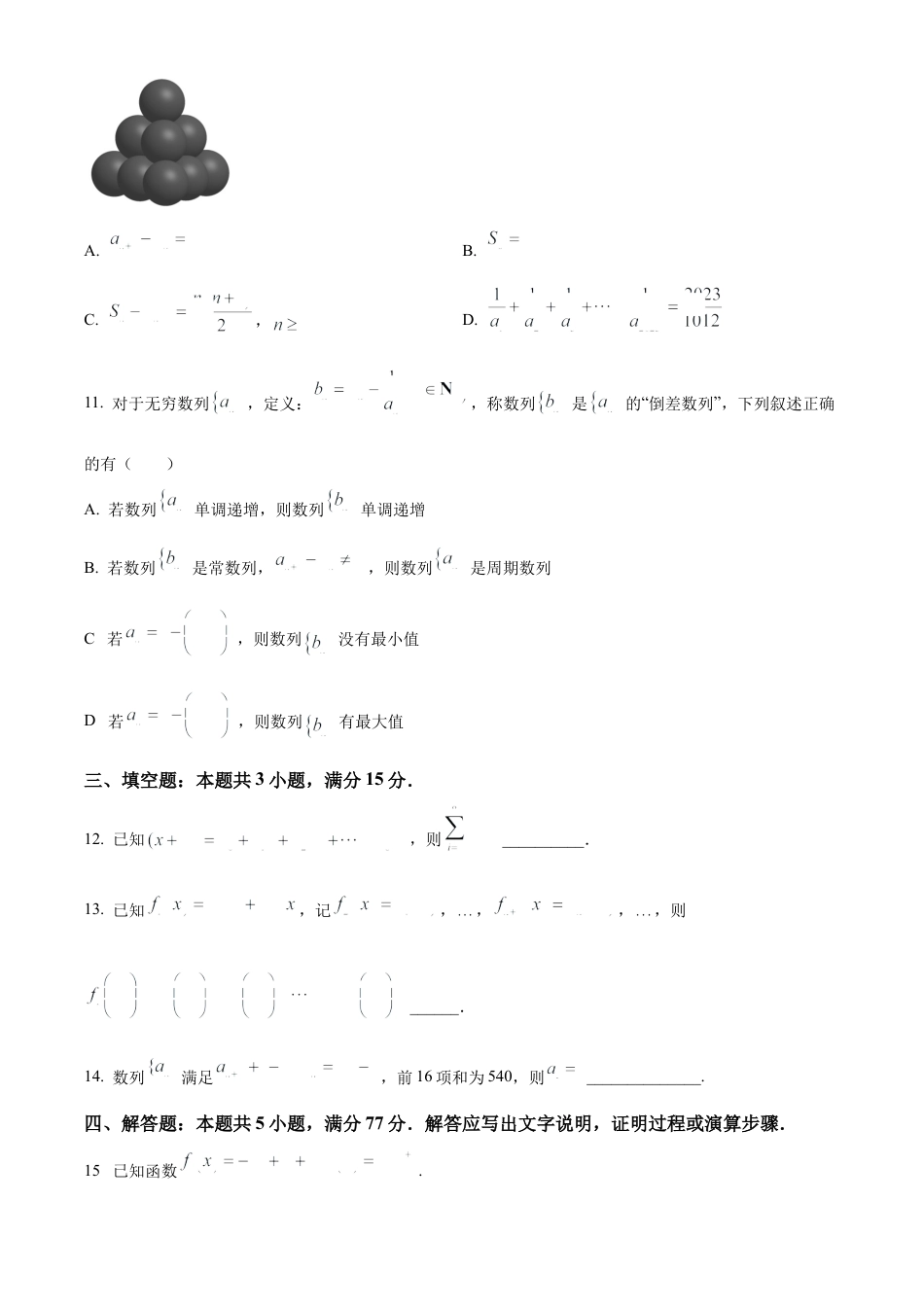 辽宁省沈阳市第一二〇中学2023-2024学年高二下学期第二次质量监测试题 数学 Word版含解析.docx_第3页