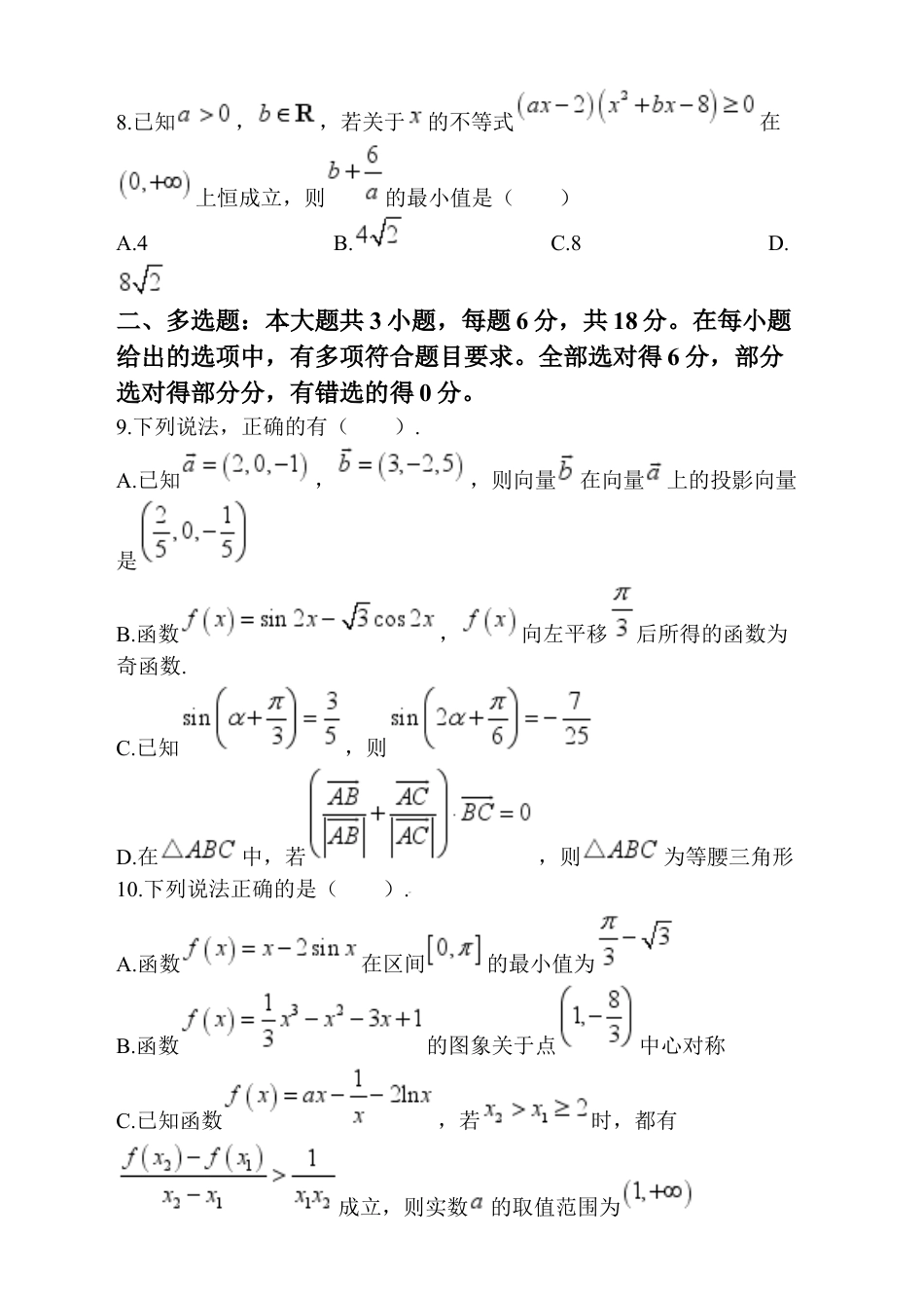 辽宁省沈阳市郊联体2024-2025学年高三上学期11月期中数学试卷（含答案）.docx_第3页