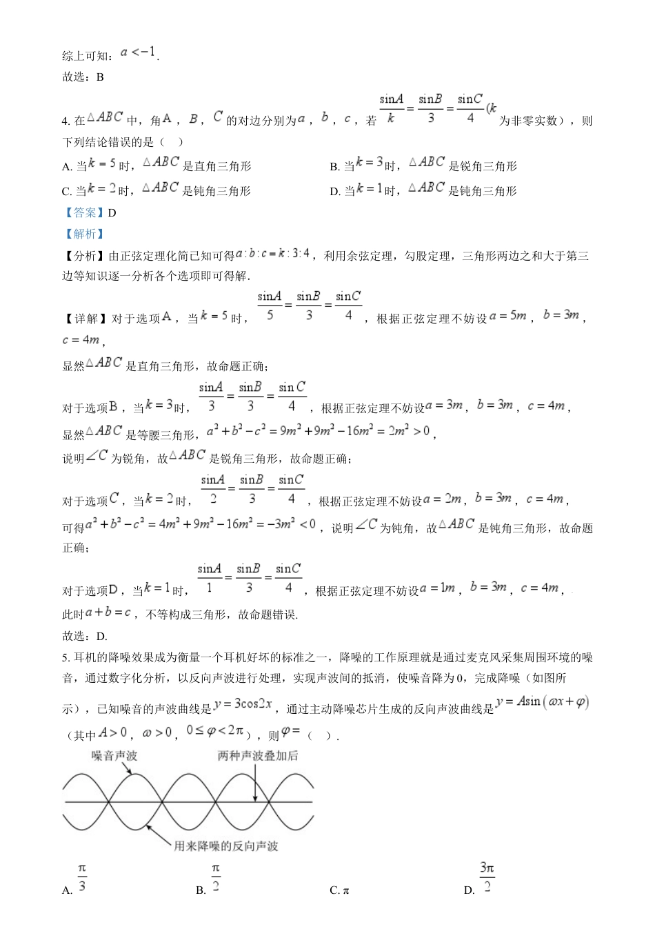 辽宁省沈阳市辽宁实验中学2025届高三上学期10月月考数学试题（解析版）.docx_第2页