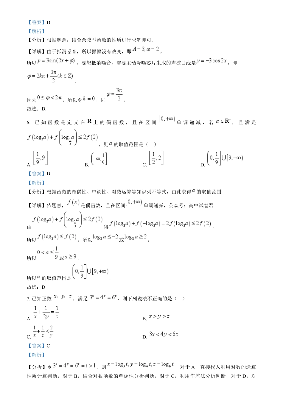 辽宁省沈阳市辽宁实验中学2025届高三上学期10月月考数学试题（解析版）.docx_第3页