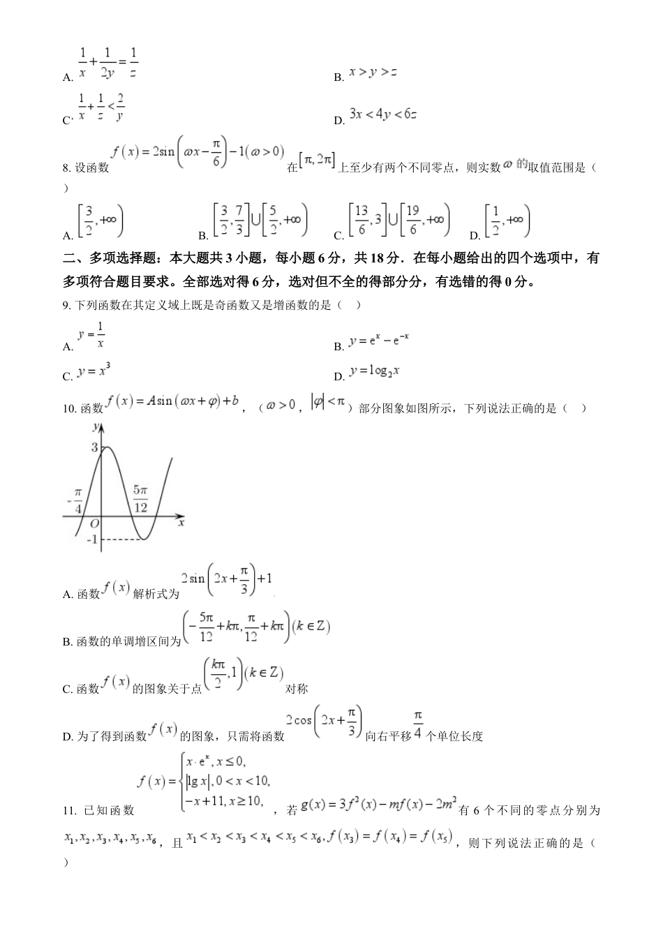 辽宁省沈阳市辽宁实验中学2025届高三上学期10月月考数学试题（原卷版）.docx_第2页