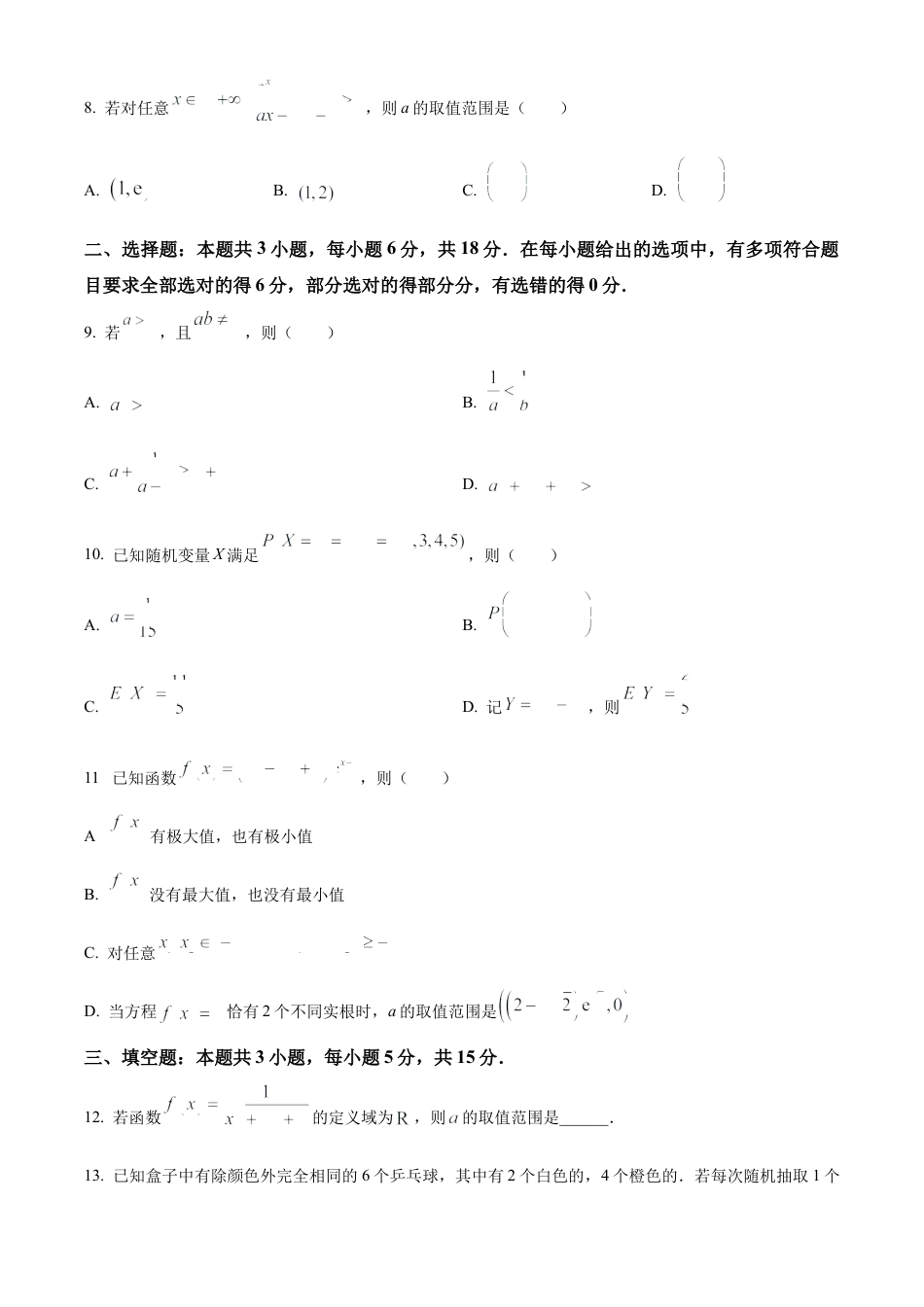 辽宁省沈阳市重点高中联合体2024-2025学年高二下学期期末检测数学试卷（含答案）.docx_第2页