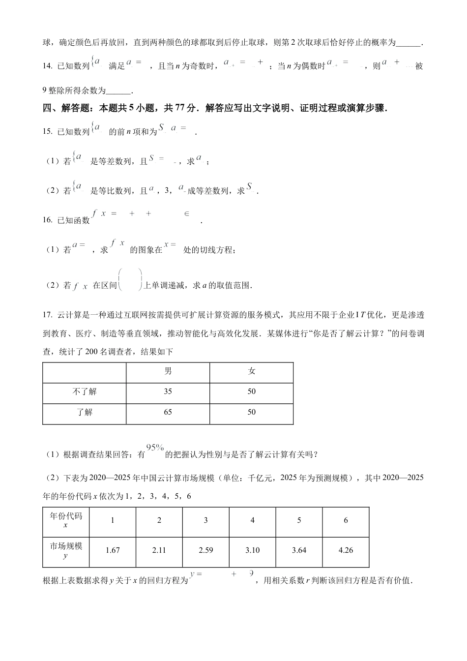 辽宁省沈阳市重点高中联合体2024-2025学年高二下学期期末检测数学试卷（含答案）.docx_第3页