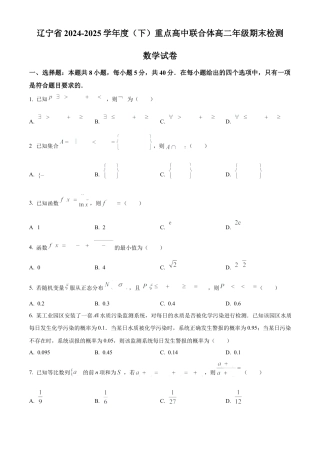 辽宁省沈阳市重点高中联合体2024-2025学年高二下学期期末检测数学试卷（含答案）.docx