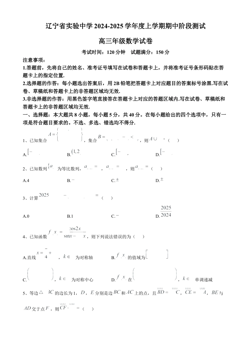 辽宁省实验中学2024-2025学年高三上学期期中考试 数学 Word版含答案.docx_第1页
