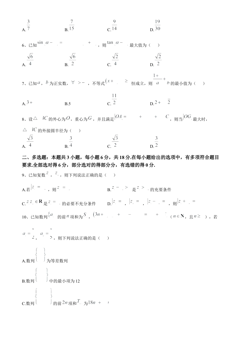 辽宁省实验中学2024-2025学年高三上学期期中考试 数学 Word版含答案.docx_第2页