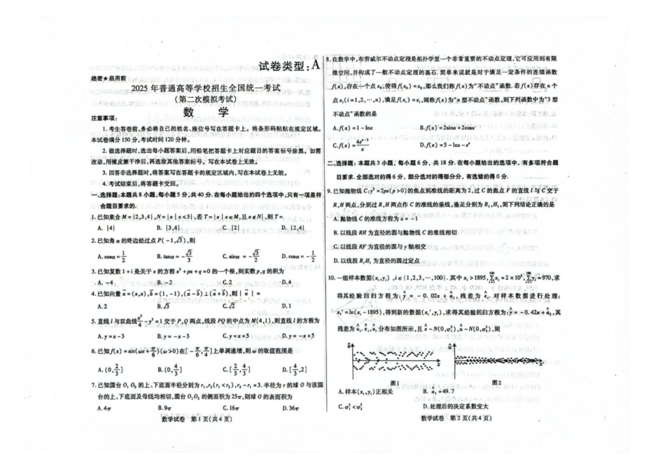 内蒙古包头市2025届高三下学期4月二模试题 数学 含答案.docx_第1页