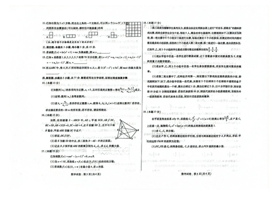 内蒙古包头市2025届高三下学期4月二模试题 数学 含答案.docx_第2页