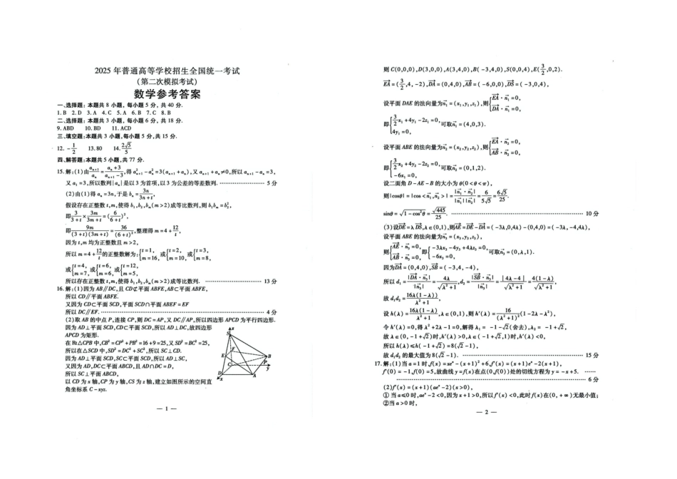 内蒙古包头市2025届高三下学期4月二模试题 数学 含答案.docx_第3页