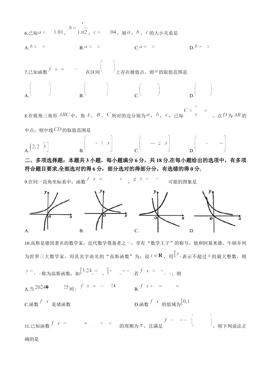 内蒙古赤峰市2024-2025学年高三11月模拟考试数学试卷.docx_第2页