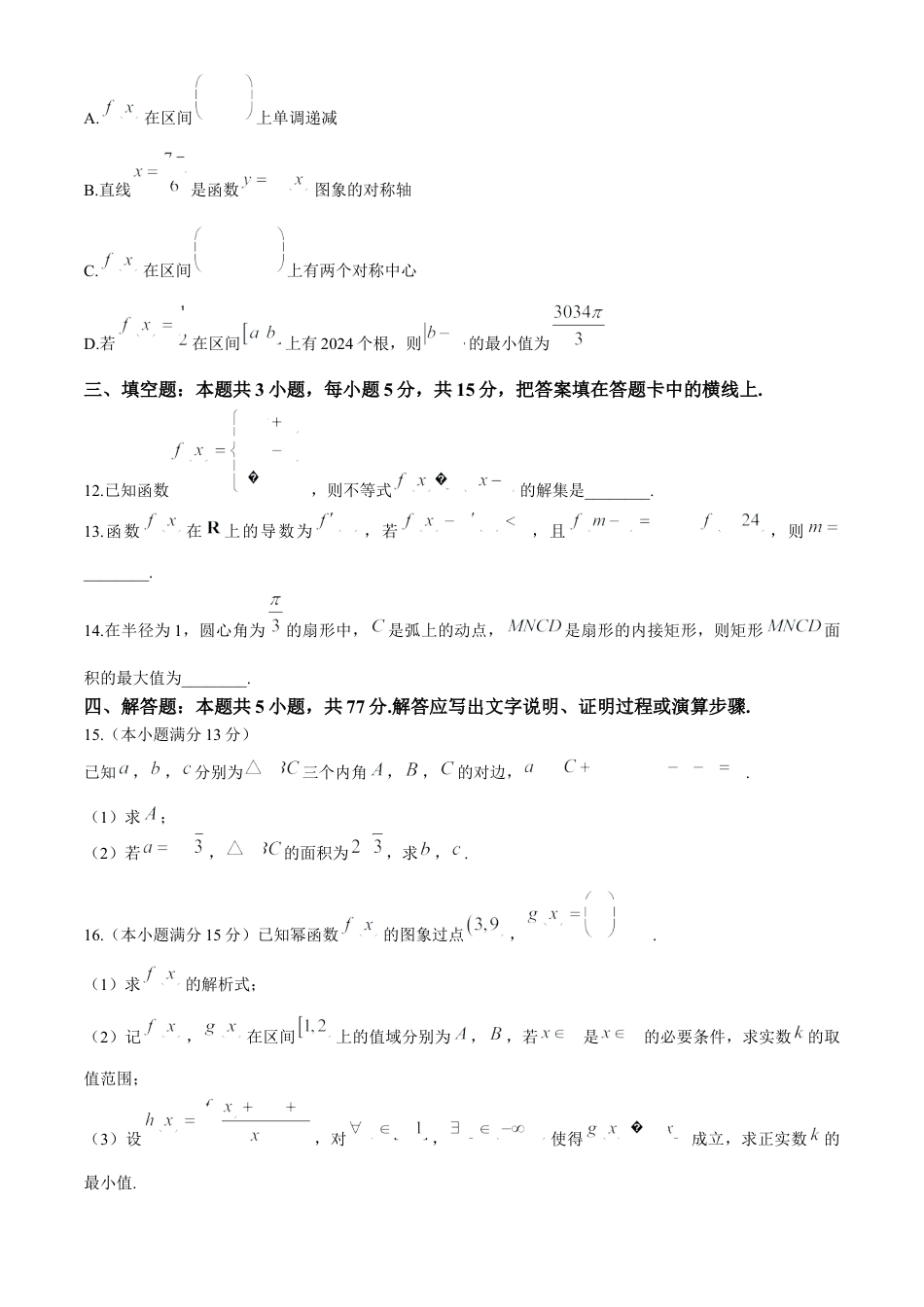 内蒙古赤峰市2024-2025学年高三11月模拟考试数学试卷.docx_第3页