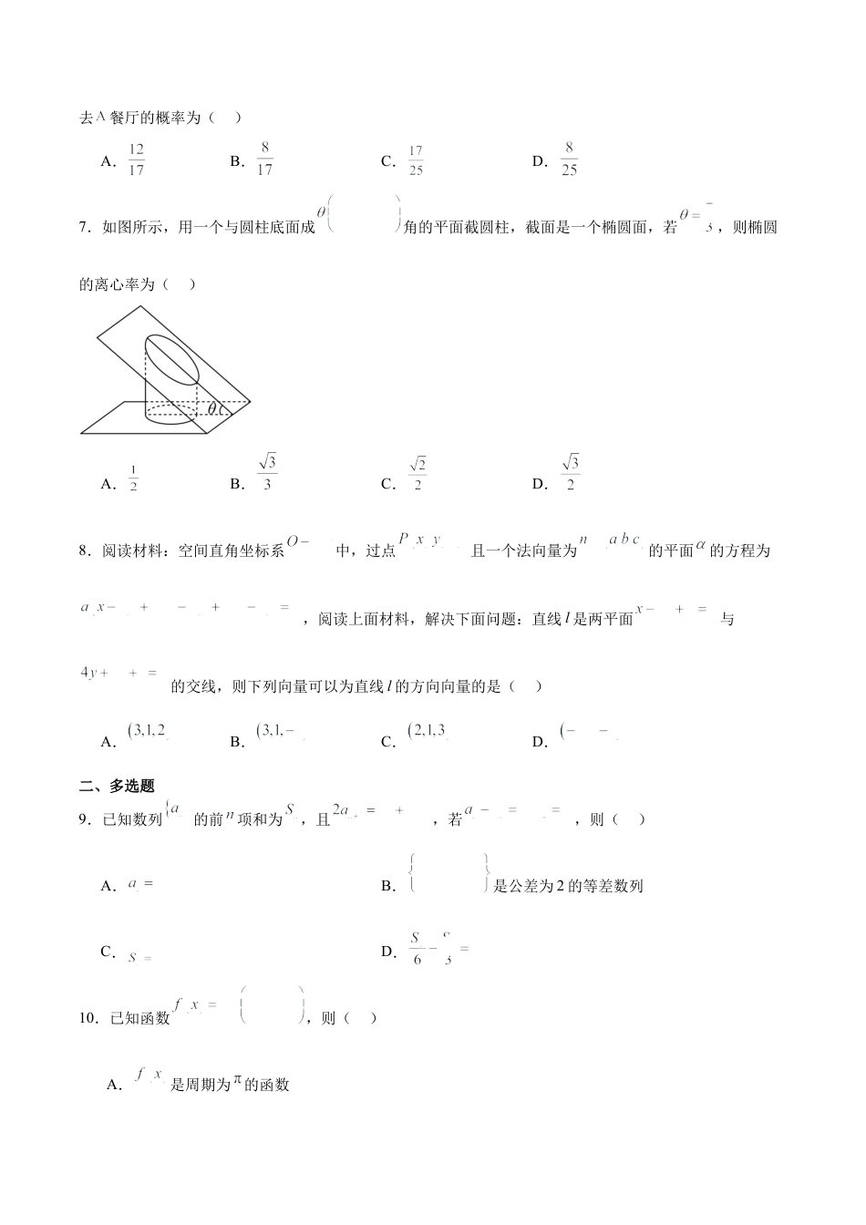 内蒙古赤峰市2025届高三下学期3·20模拟考试数学试卷（含答案）.docx_第2页