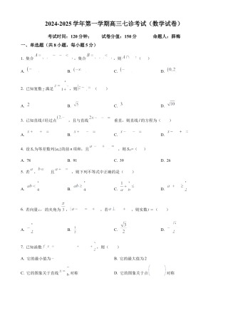 内蒙古自治区巴彦淖尔市第一中学2024-2025学年高三上学期12月月考数学.docx