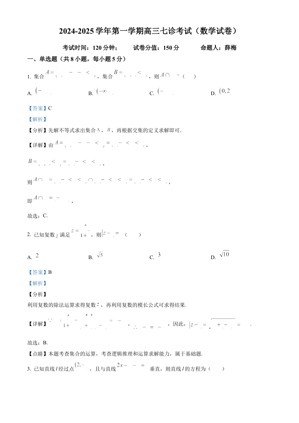 内蒙古自治区巴彦淖尔市第一中学2024-2025学年高三上学期12月月考数学答案.docx_第1页