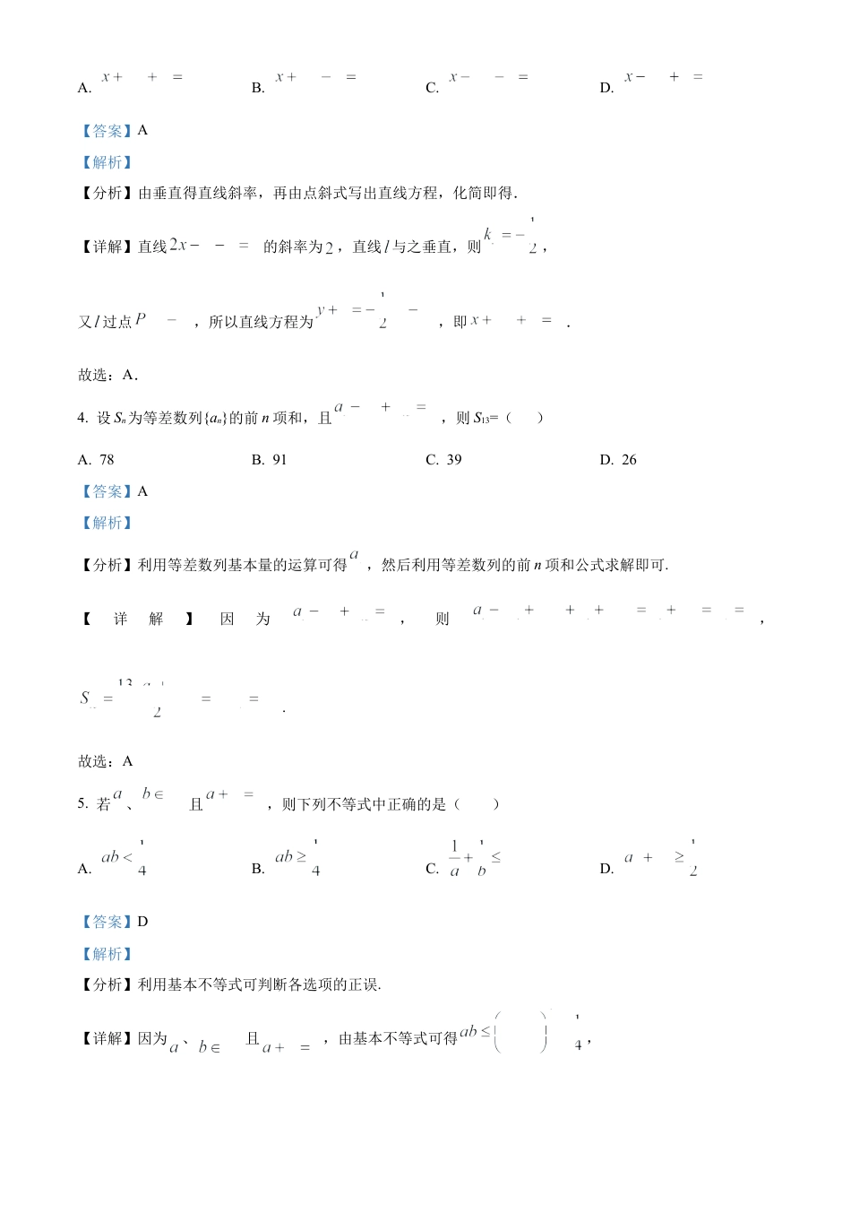 内蒙古自治区巴彦淖尔市第一中学2024-2025学年高三上学期12月月考数学答案.docx_第2页