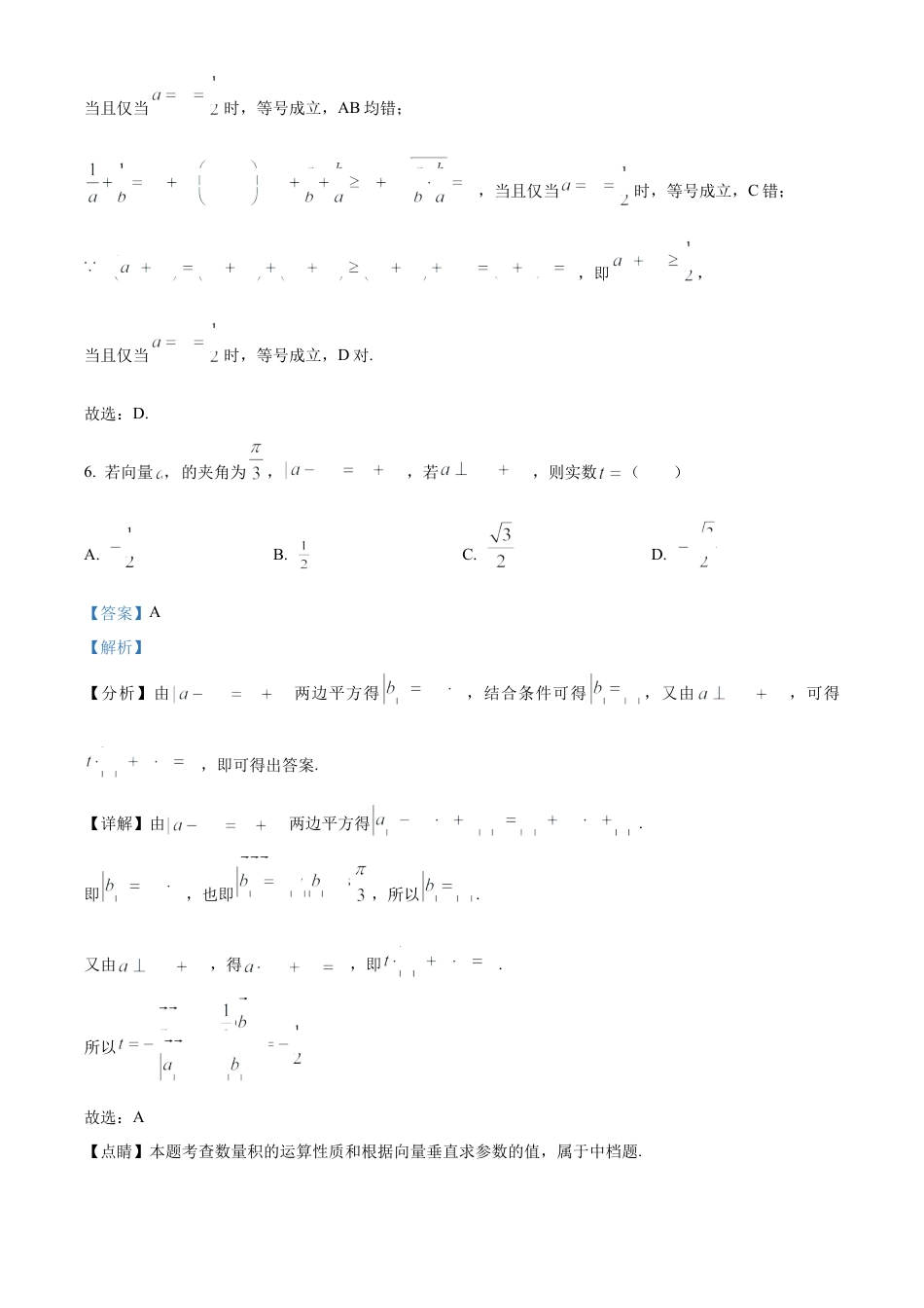 内蒙古自治区巴彦淖尔市第一中学2024-2025学年高三上学期12月月考数学答案.docx_第3页