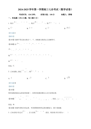 内蒙古自治区巴彦淖尔市第一中学2024-2025学年高三上学期12月月考数学答案.docx