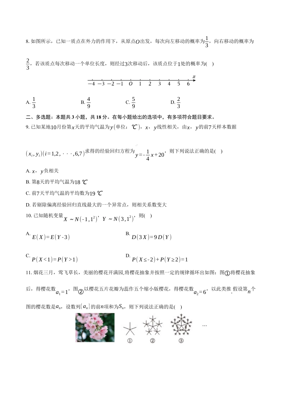 陕西省安康市七校2024-2025学年高二下学期7月期末联考数学试卷（含答案）.docx_第2页