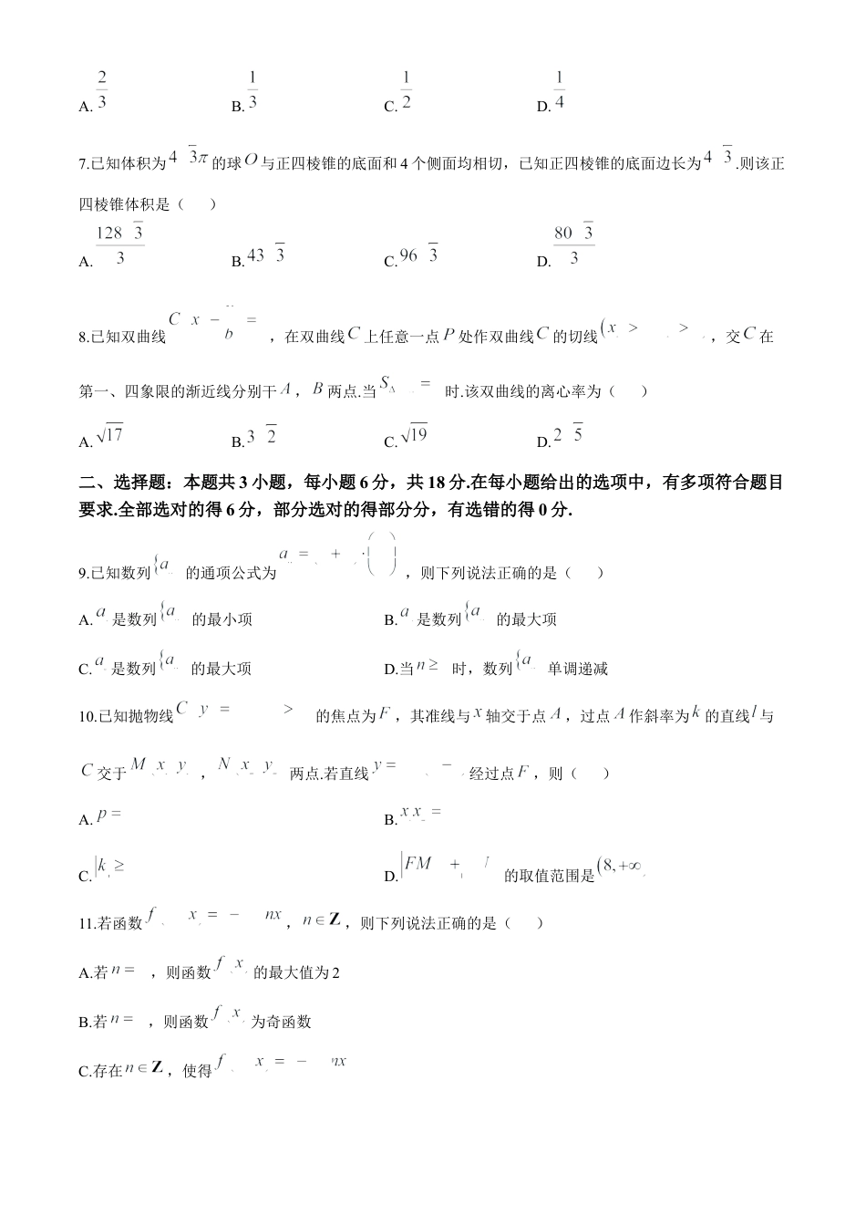 陕西省汉中市2024-2025学年高三上学期11月期中联考试题 数学 Word版含解析.docx_第2页