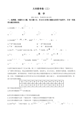 陕西省汉中市2024-2025学年高三上学期11月期中联考试题 数学 Word版含解析.docx