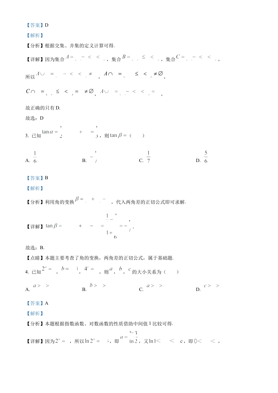 陕西省十七校联考2024-2025学年高三上学期11月期中考试数学试题  Word版含解析.docx_第2页