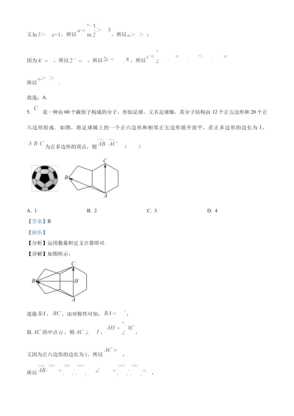 陕西省十七校联考2024-2025学年高三上学期11月期中考试数学试题  Word版含解析.docx_第3页