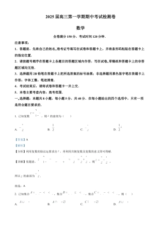 陕西省十七校联考2024-2025学年高三上学期11月期中考试数学试题  Word版含解析.docx