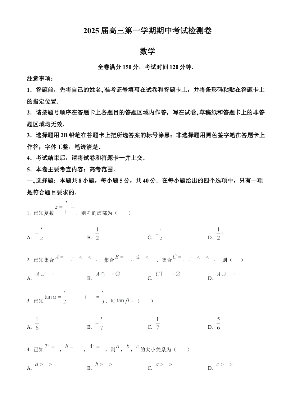 陕西省十七校联考2024-2025学年高三上学期11月期中考试数学试题  Word版无答案.docx_第1页