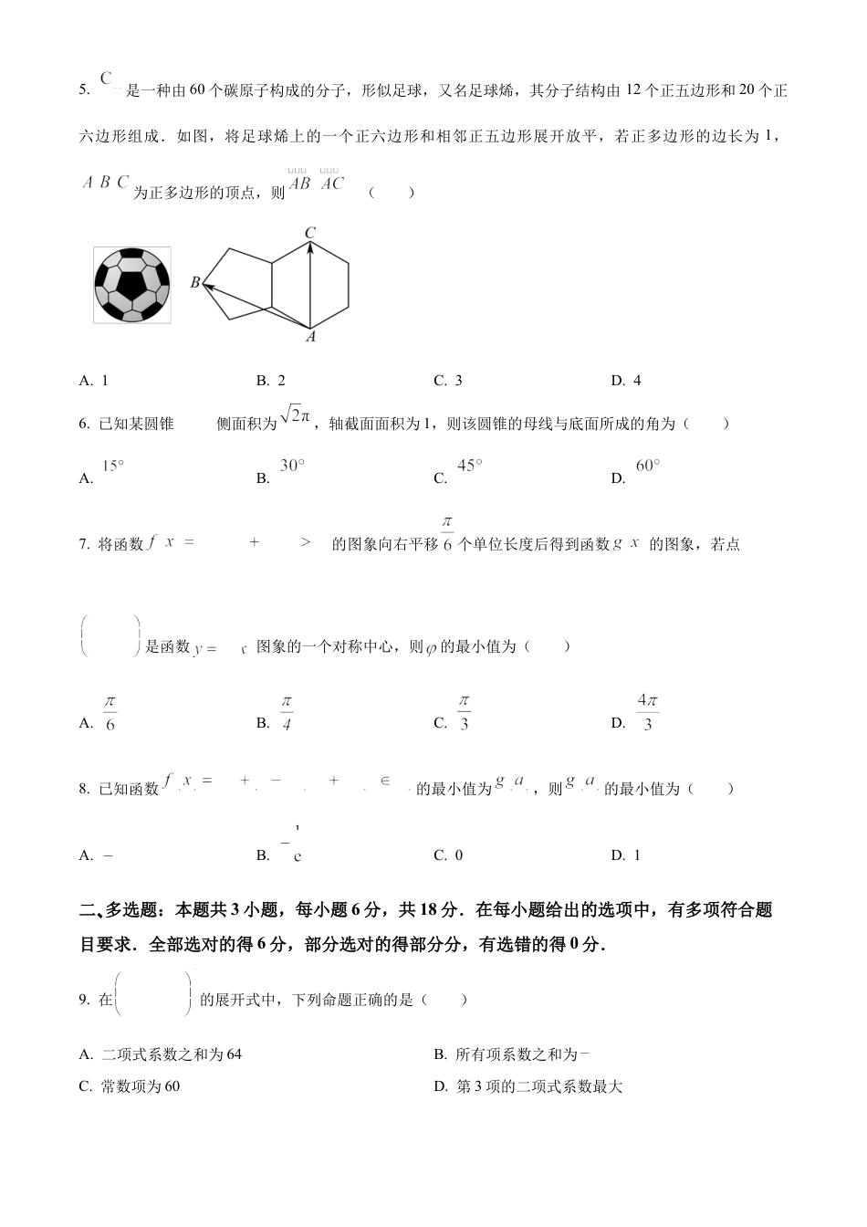 陕西省十七校联考2024-2025学年高三上学期11月期中考试数学试题  Word版无答案.docx_第2页