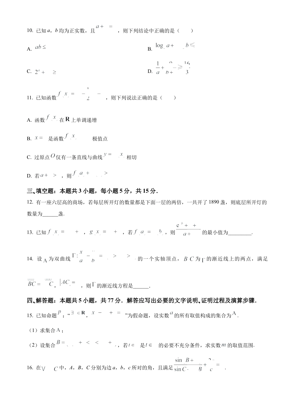 陕西省十七校联考2024-2025学年高三上学期11月期中考试数学试题  Word版无答案.docx_第3页