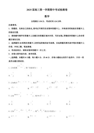 陕西省十七校联考2024-2025学年高三上学期11月期中考试数学试题  Word版无答案.docx