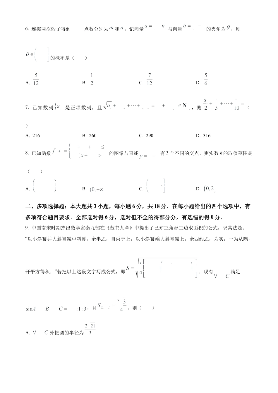 陕西省西安市2024-2025学年高三上学期11月联考一模试题 数学 Word版含答案.docx_第2页