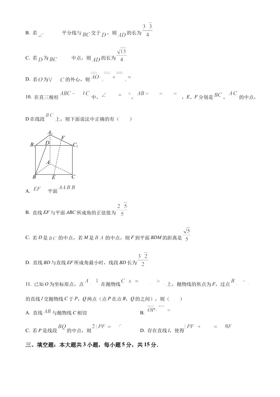 陕西省西安市2024-2025学年高三上学期11月联考一模试题 数学 Word版含答案.docx_第3页