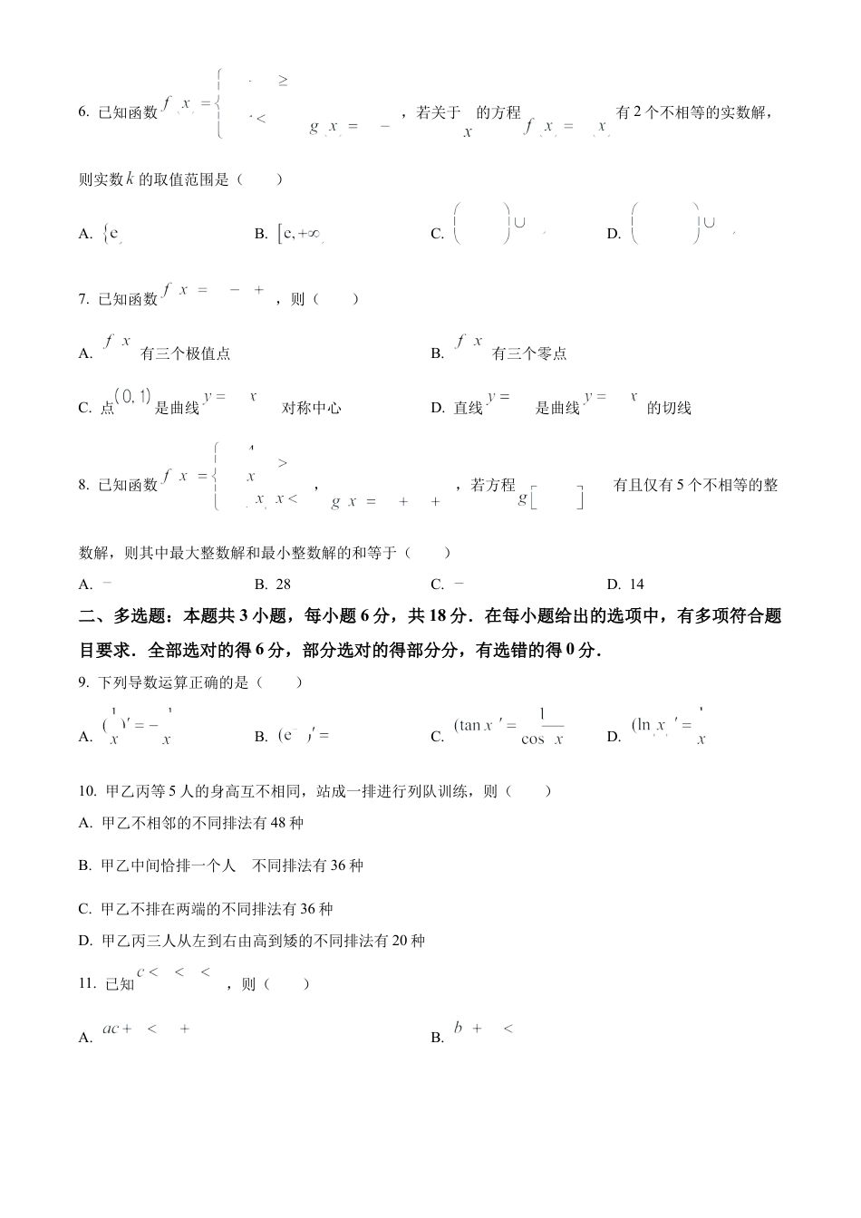 陕西省西安中学2024-2025学年高三上学期10月月考数学试题.docx_第2页