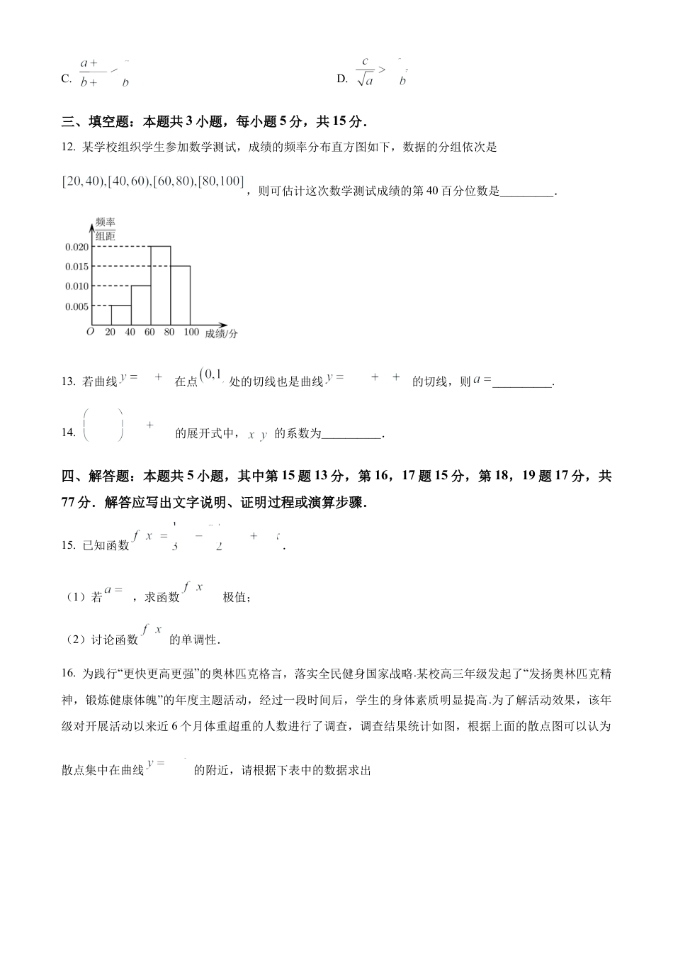 陕西省西安中学2024-2025学年高三上学期10月月考数学试题.docx_第3页