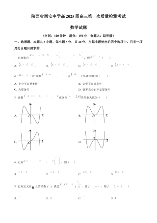 陕西省西安中学2024-2025学年高三上学期10月月考数学试题.docx