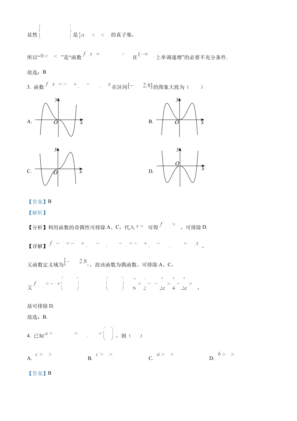 陕西省西安中学2024-2025学年高三上学期10月月考数学试题答案.docx_第2页