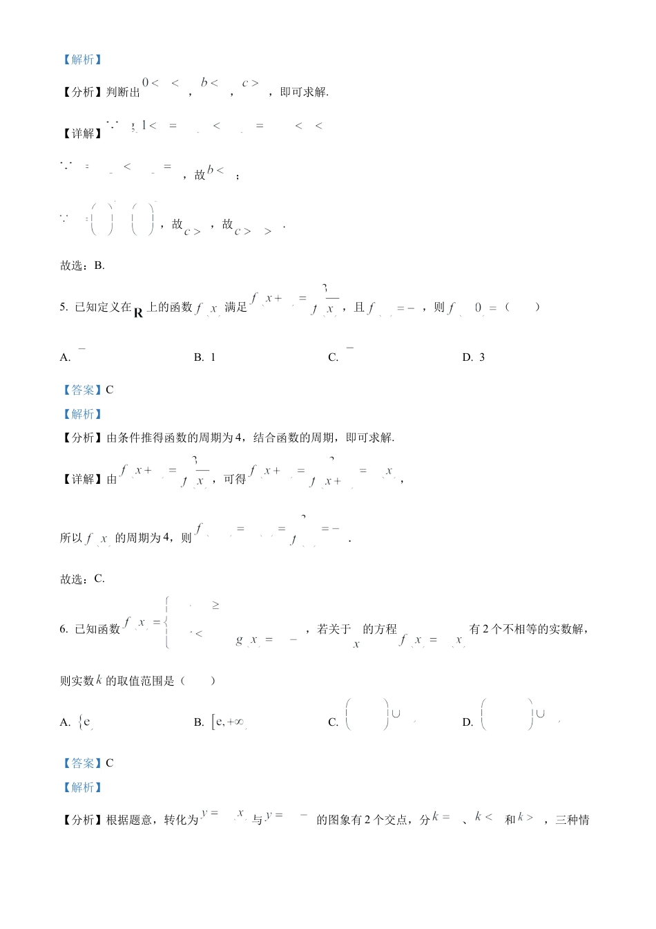 陕西省西安中学2024-2025学年高三上学期10月月考数学试题答案.docx_第3页