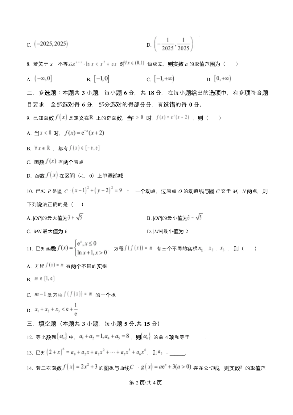 陕西省咸阳市实验中学2026届高三上学期第二次质量检测+数学.docx_第2页