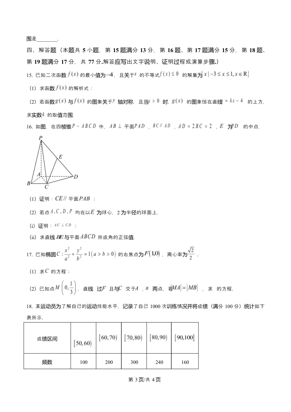 陕西省咸阳市实验中学2026届高三上学期第二次质量检测+数学.docx_第3页