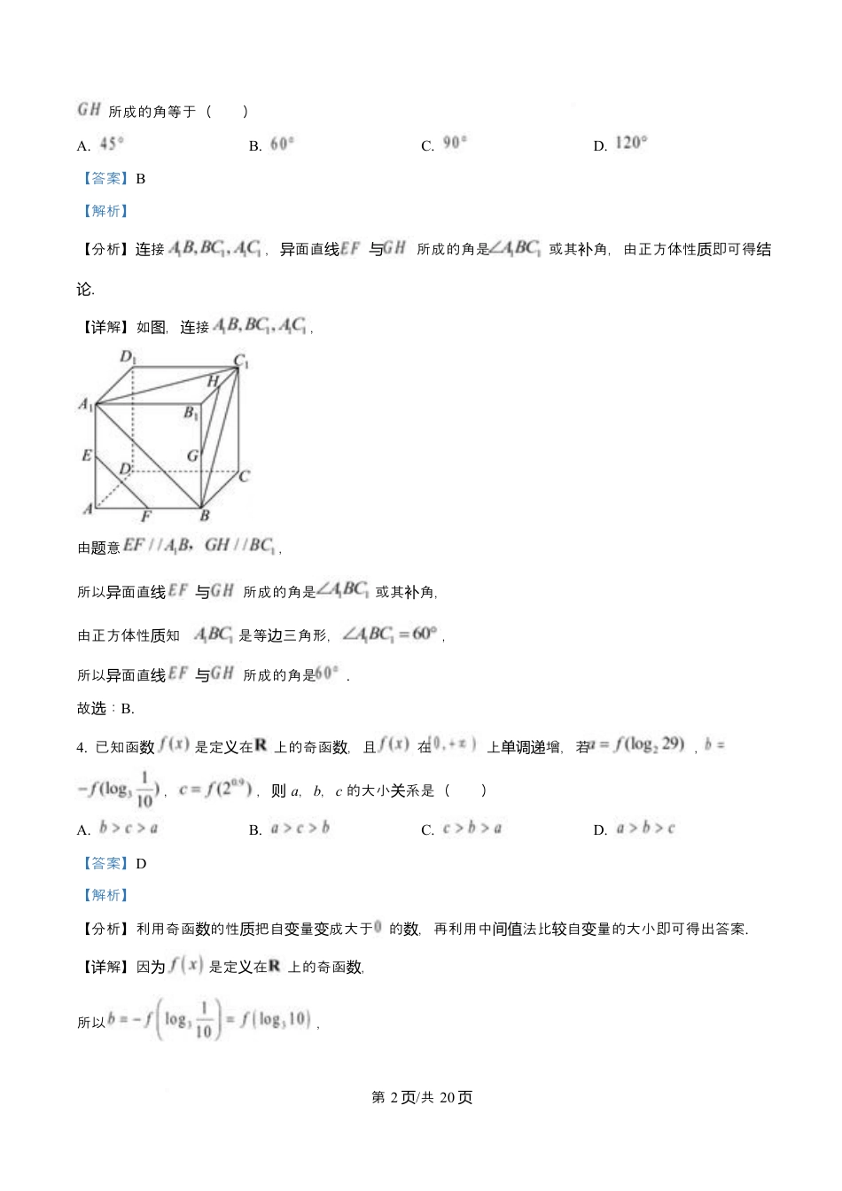 陕西省咸阳市实验中学2026届高三上学期第二次质量检测+数学答案.docx_第2页