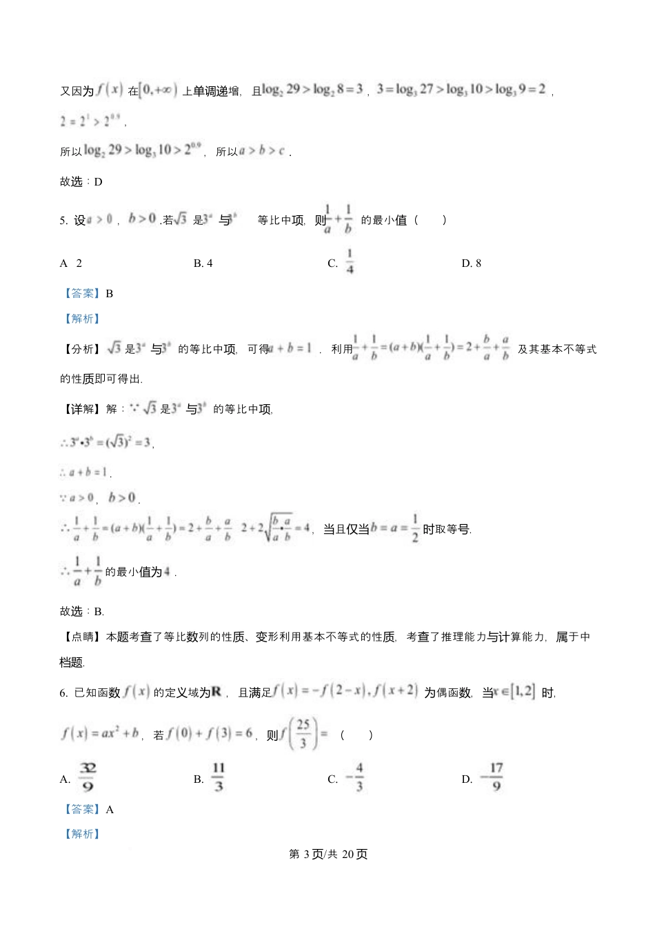 陕西省咸阳市实验中学2026届高三上学期第二次质量检测+数学答案.docx_第3页