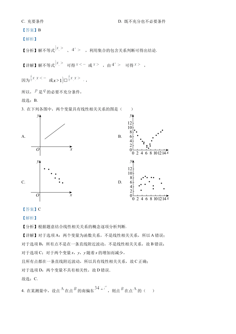 天津市北辰区2024-2025学年高三上学期11月期中联考数学试题  Word版含解析.docx_第2页