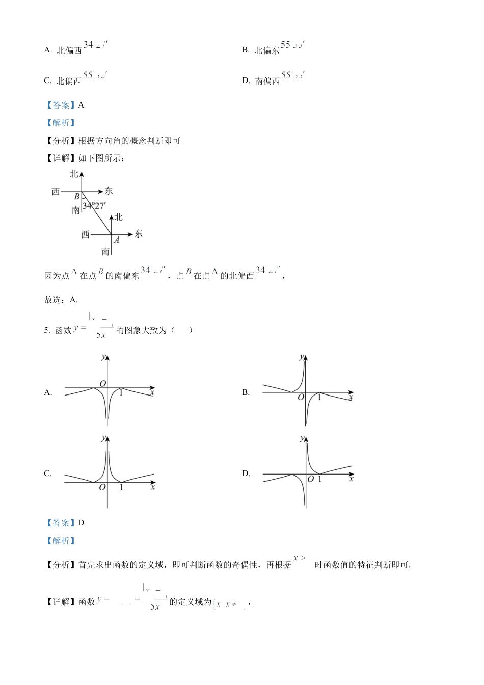天津市北辰区2024-2025学年高三上学期11月期中联考数学试题  Word版含解析.docx_第3页