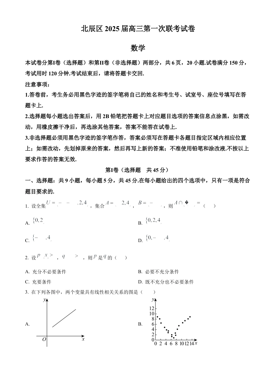 天津市北辰区2024-2025学年高三上学期11月期中联考数学试题  Word版无答案.docx_第1页