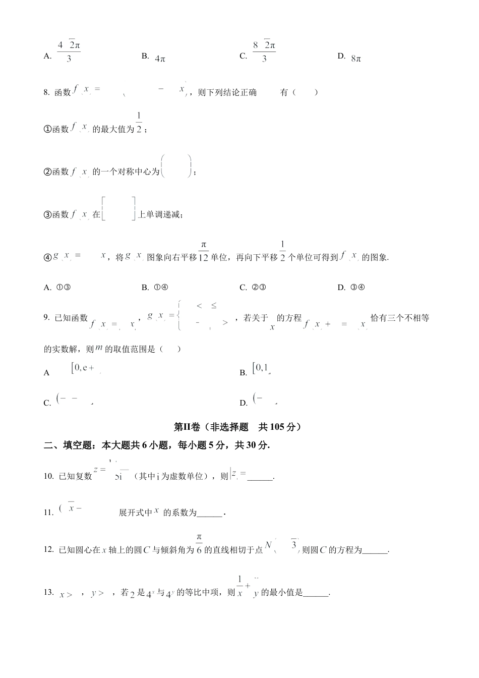 天津市北辰区2024-2025学年高三上学期11月期中联考数学试题  Word版无答案.docx_第3页