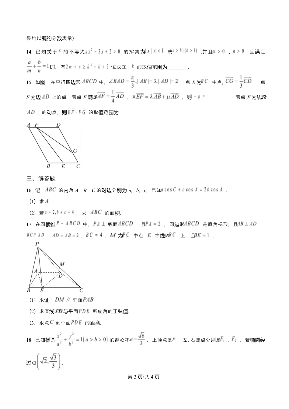 天津市第三中学2026届高三上学期10月月考+数学.docx_第3页